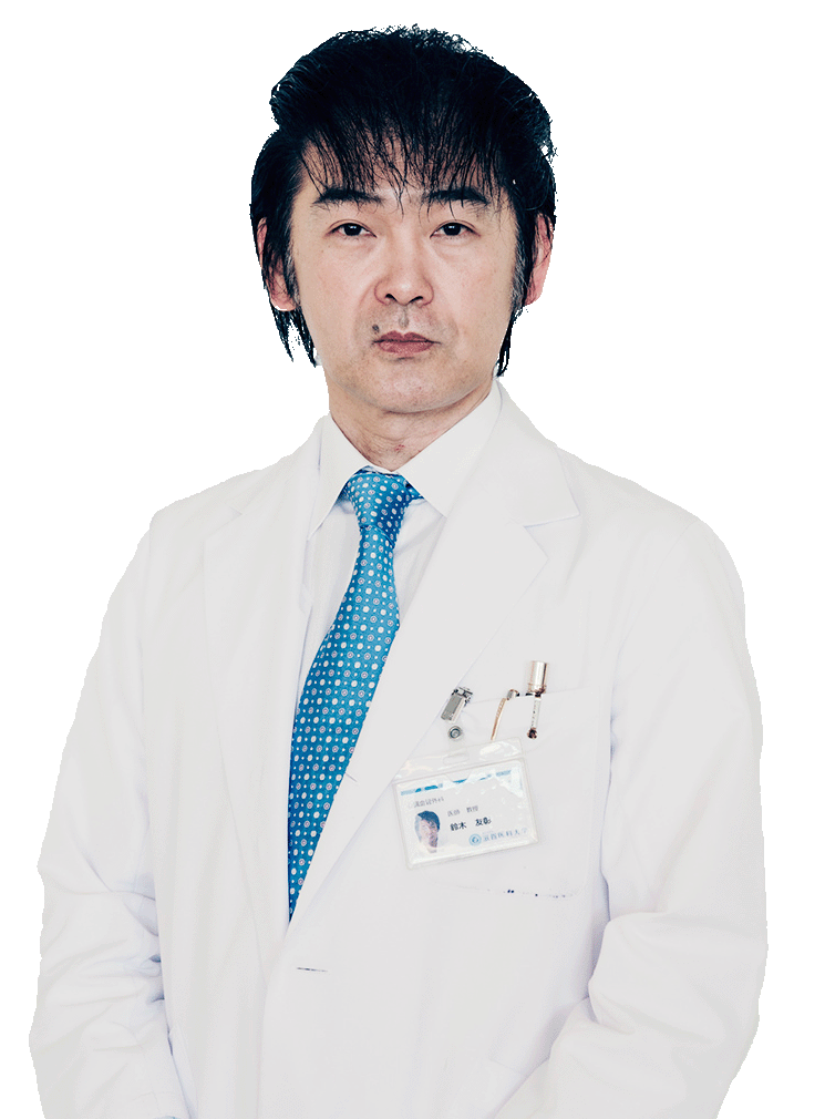 滋賀医科大学心臓血管外科　鈴木教授